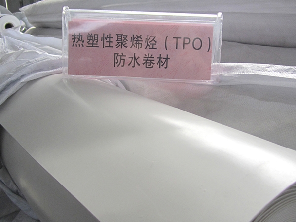 熱塑性聚烯烴（TPO）防水卷材